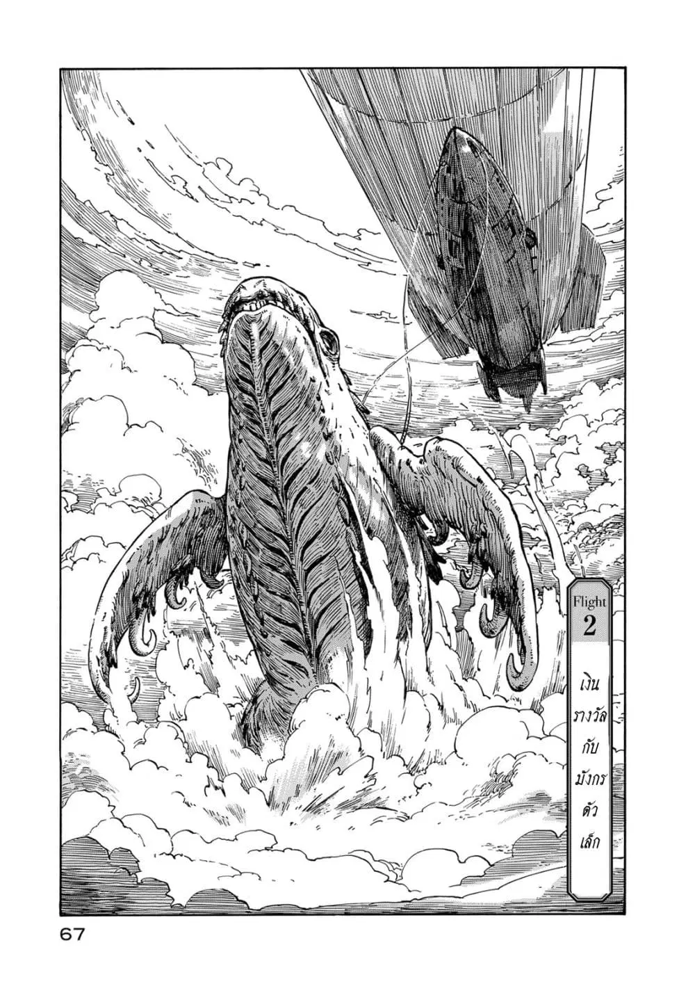 Kuutei Dragons ตอนที่ 2 หน้า 1