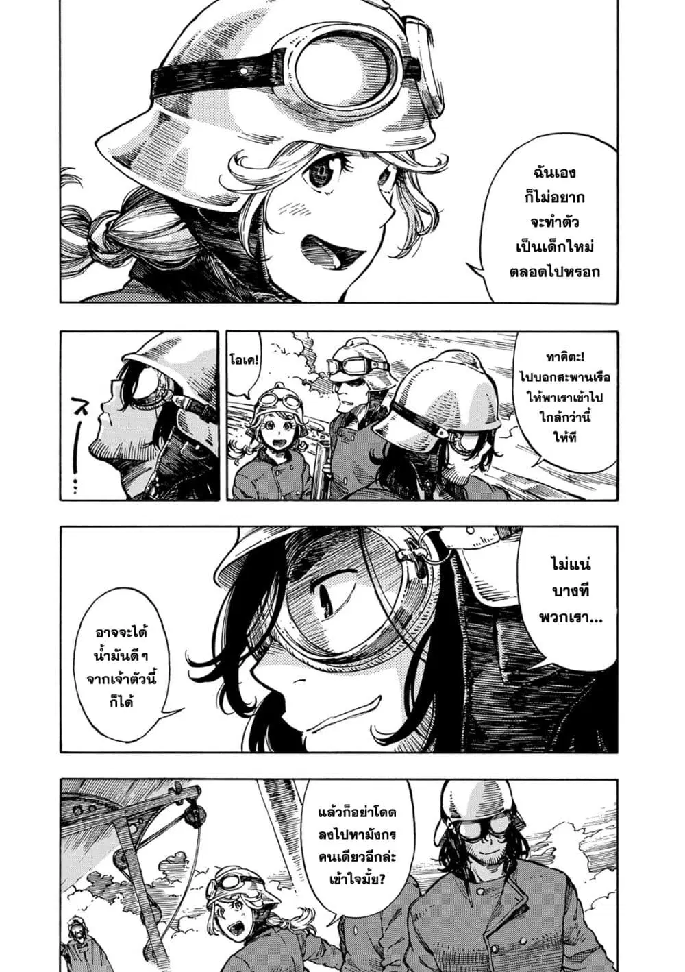 Kuutei Dragons ตอนที่ 2 หน้า 3