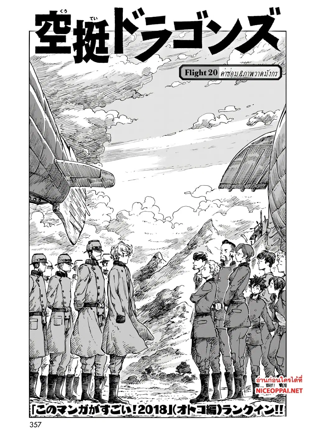Kuutei Dragons ตอนที่ 20 หน้า 1