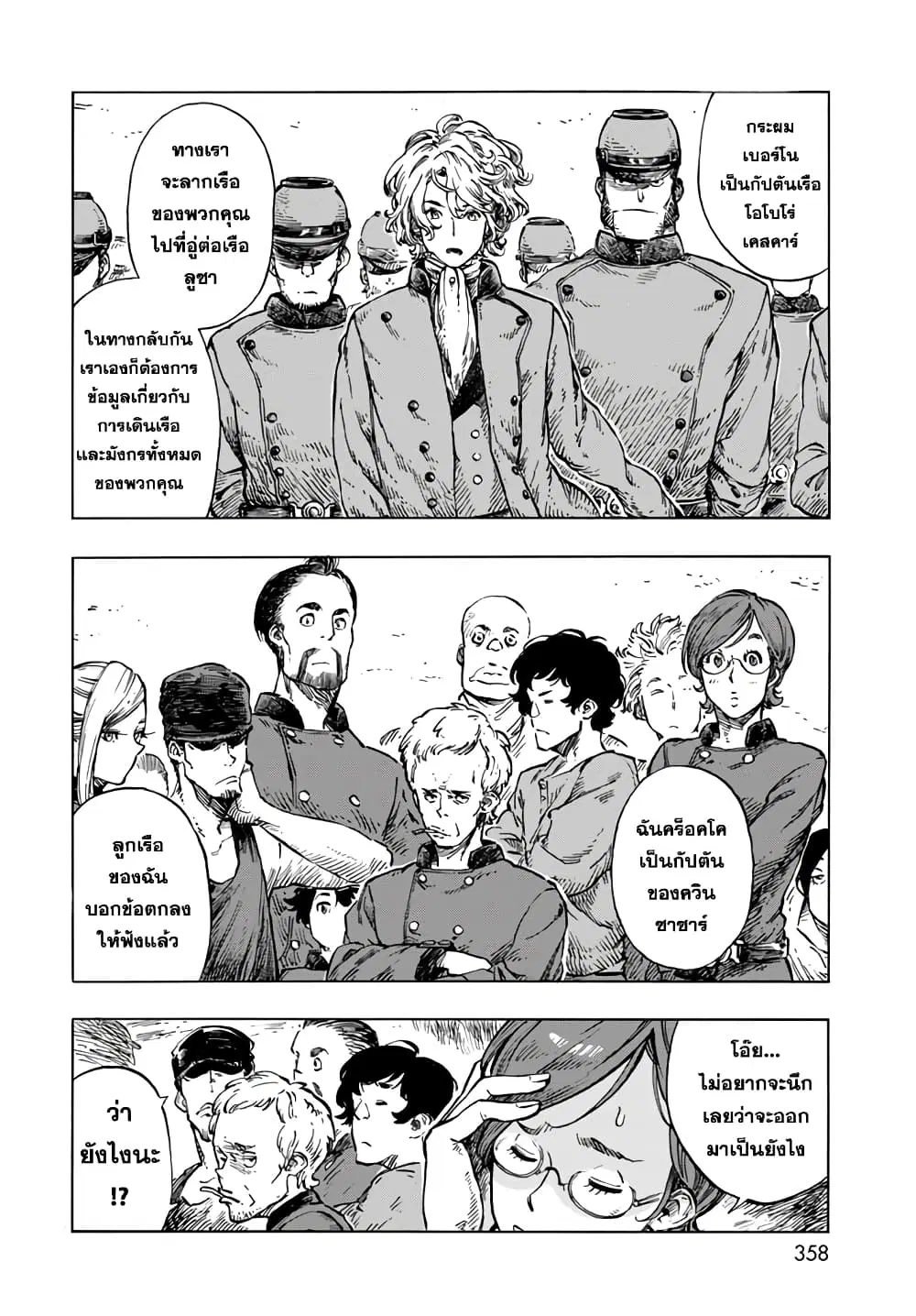 Kuutei Dragons ตอนที่ 20 หน้า 2