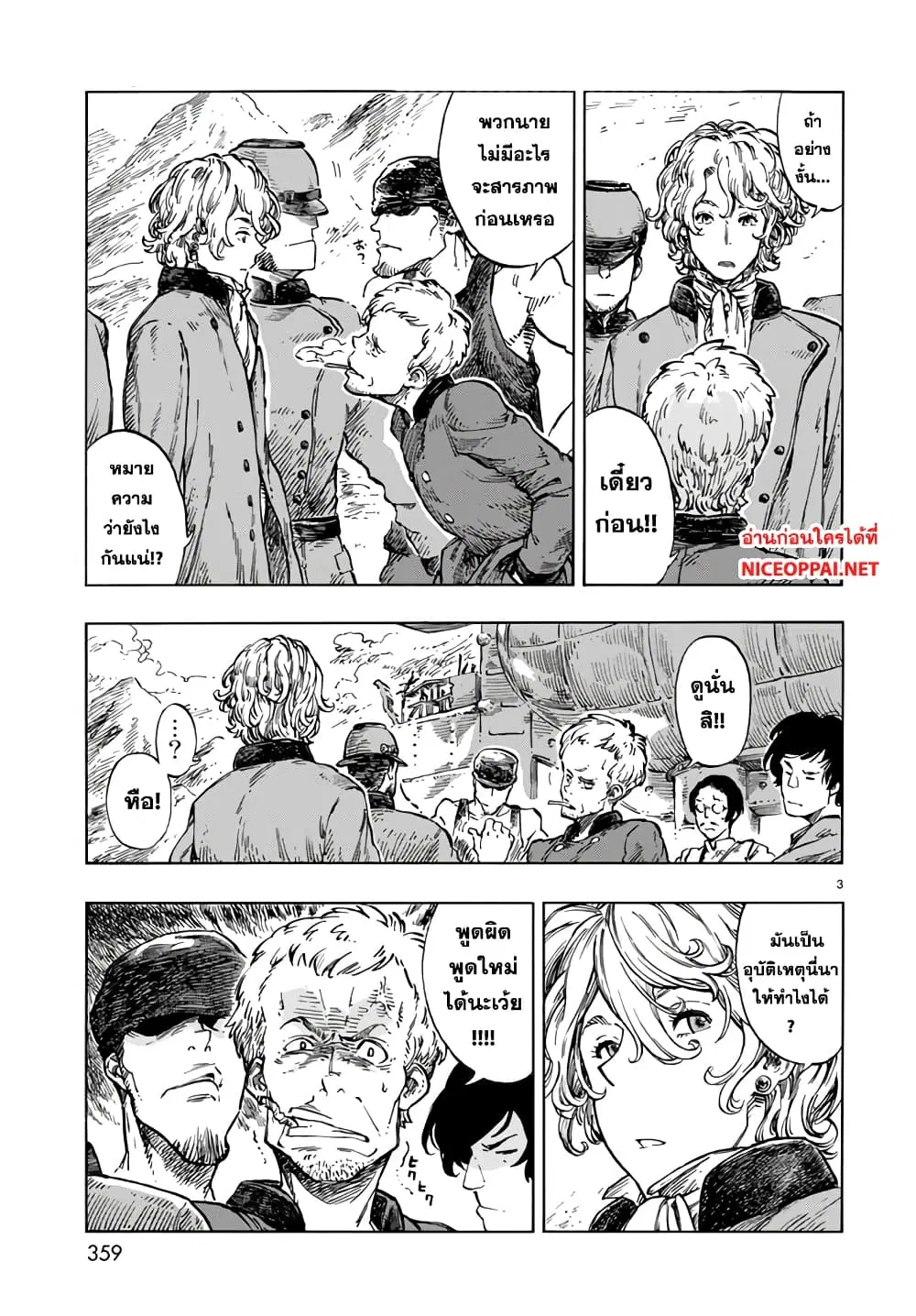 Kuutei Dragons ตอนที่ 20 หน้า 3