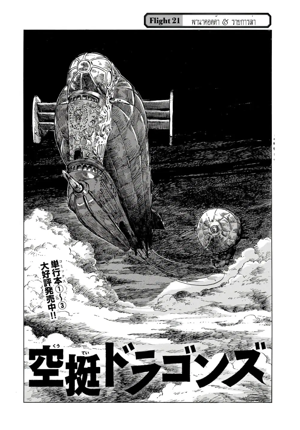 Kuutei Dragons ตอนที่ 21 หน้า 2