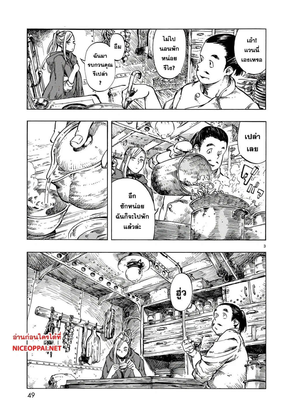 Kuutei Dragons ตอนที่ 21 หน้า 3
