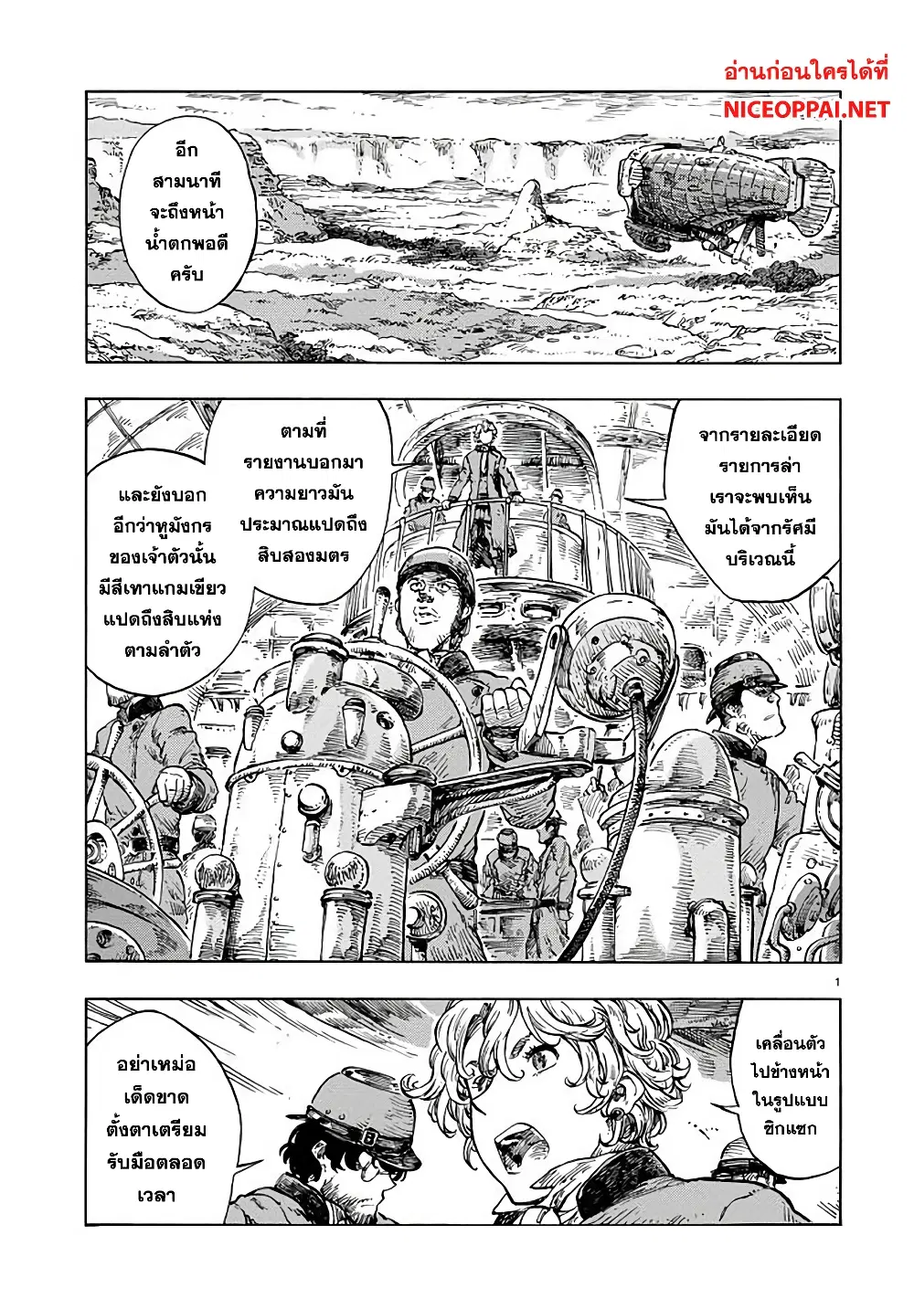 Kuutei Dragons ตอนที่ 22 หน้า 1