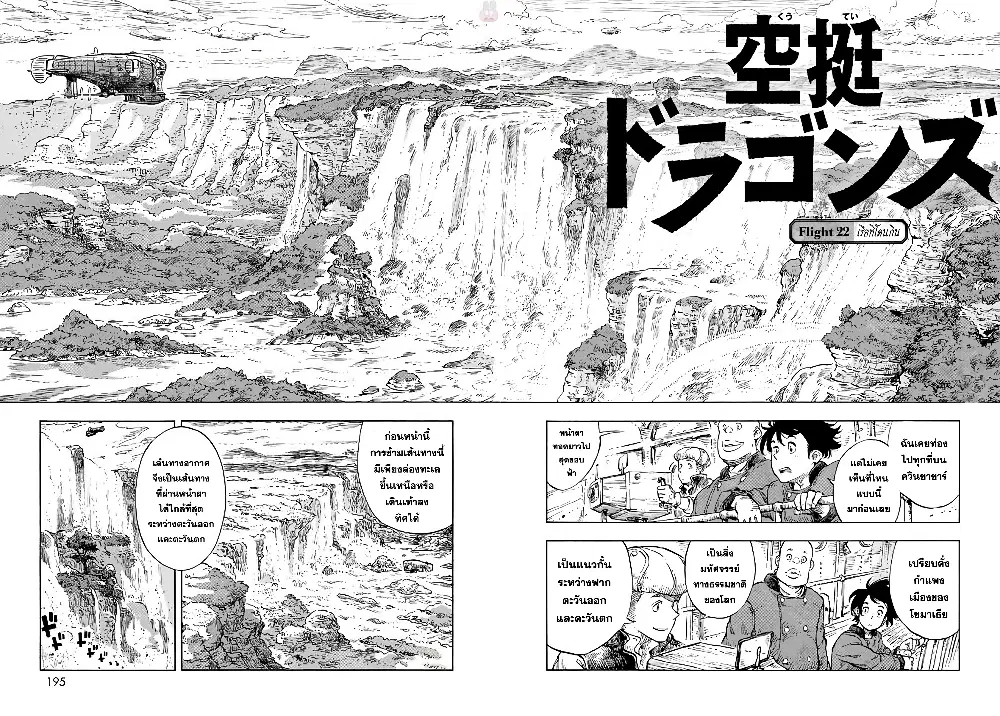 Kuutei Dragons ตอนที่ 22 หน้า 2