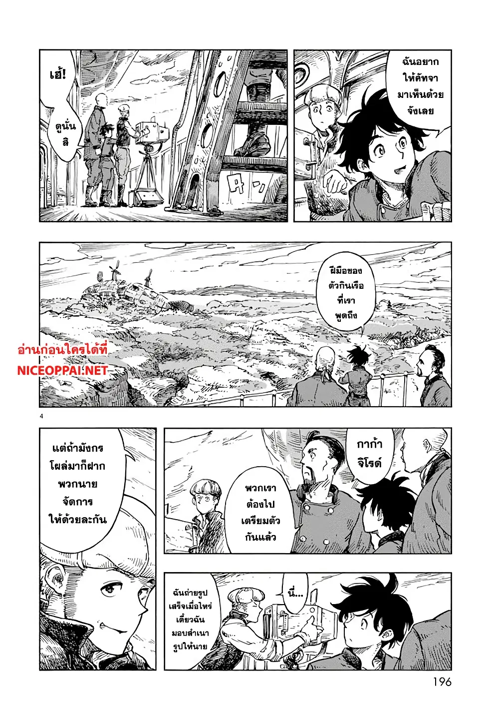 Kuutei Dragons ตอนที่ 22 หน้า 3