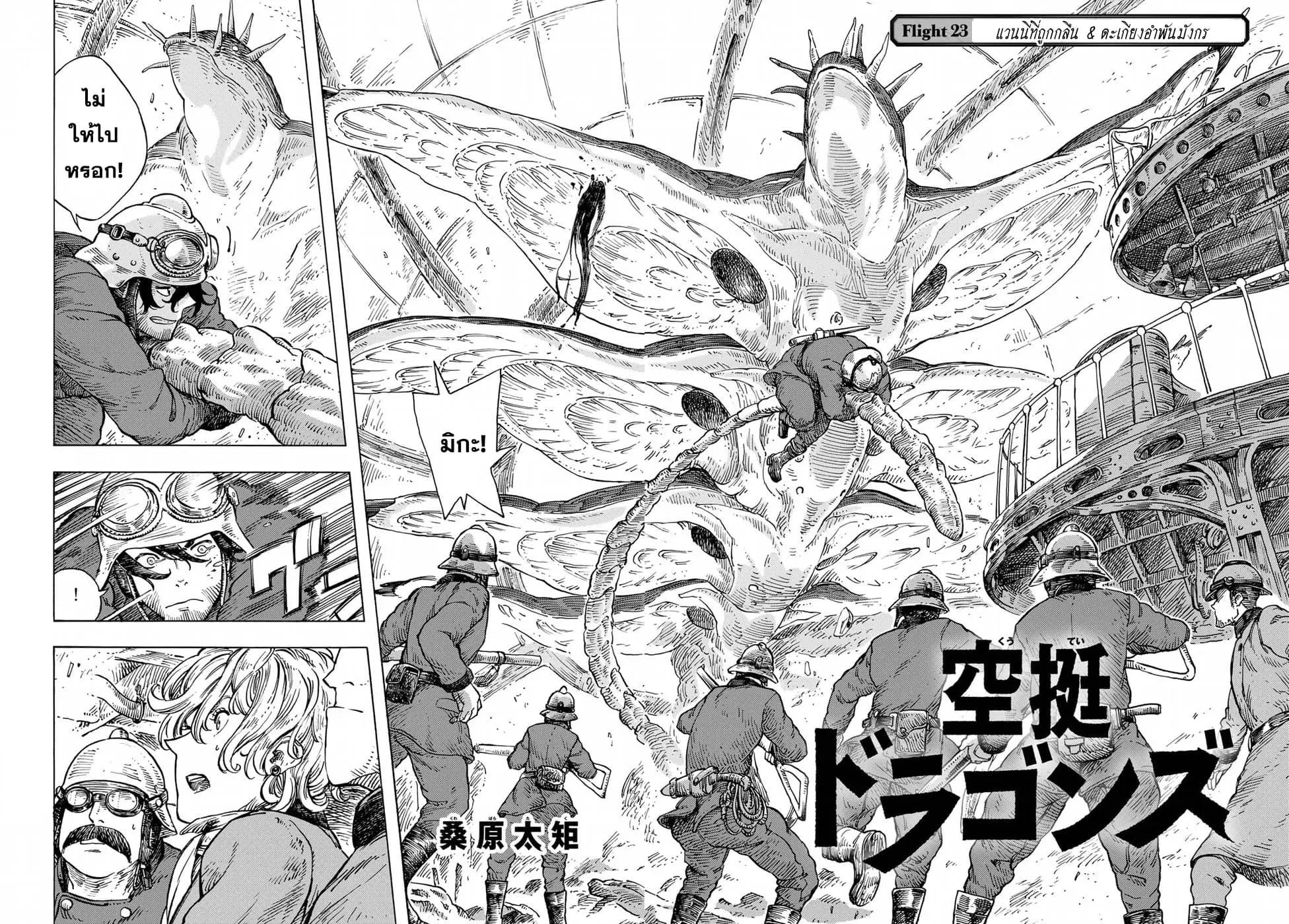 Kuutei Dragons ตอนที่ 23 หน้า 1