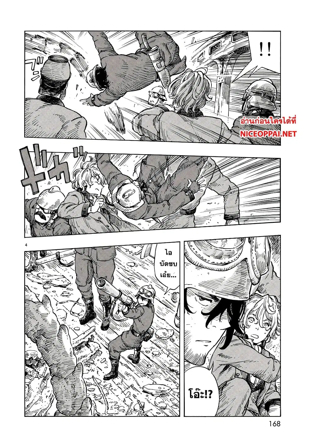 Kuutei Dragons ตอนที่ 23 หน้า 2