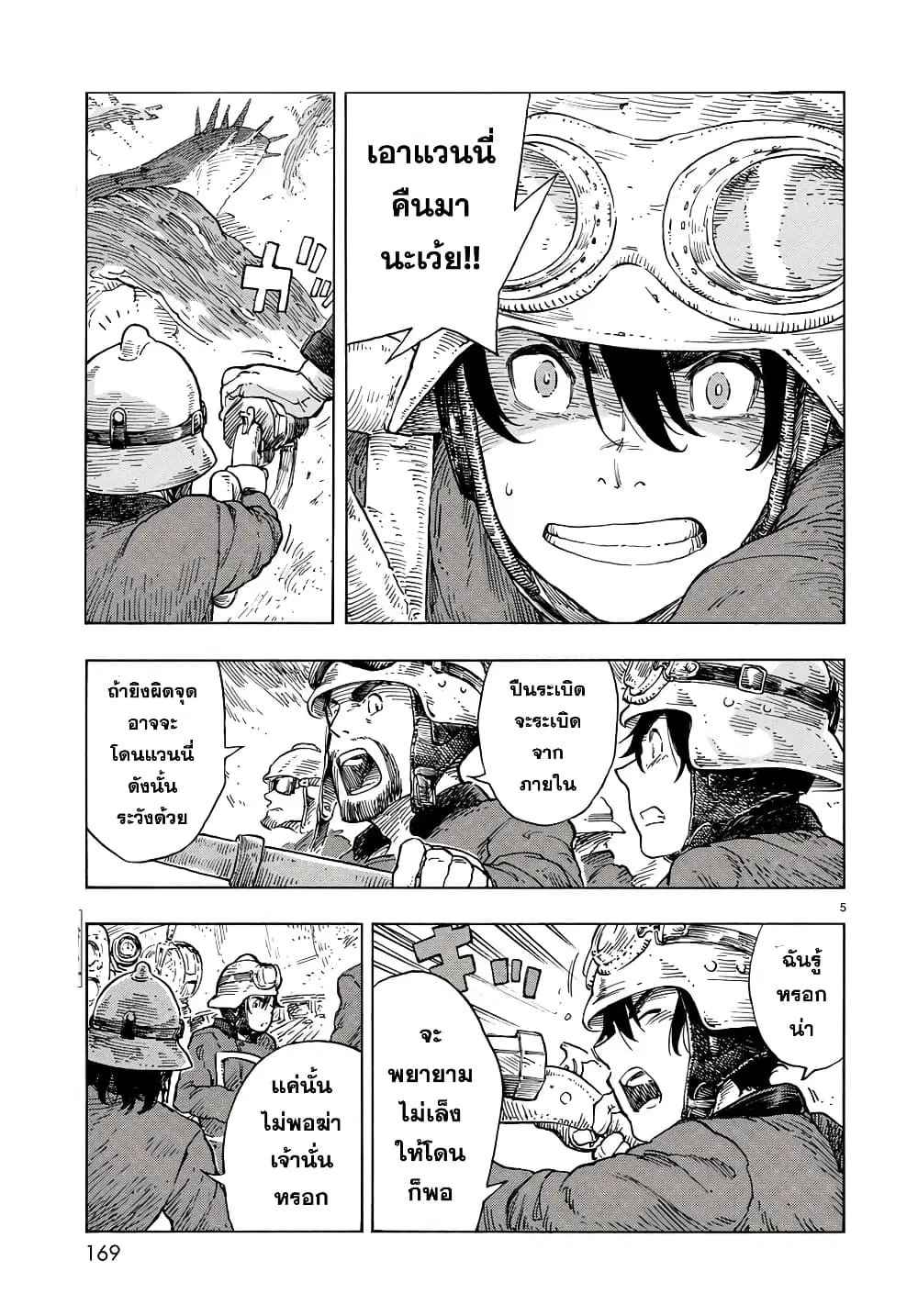 Kuutei Dragons ตอนที่ 23 หน้า 3