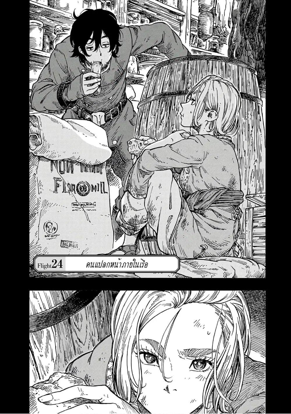 Kuutei Dragons ตอนที่ 24 หน้า 3