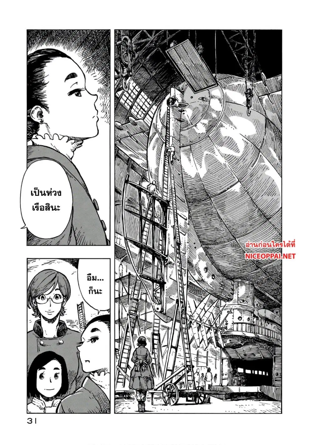 Kuutei Dragons ตอนที่ 25 หน้า 1