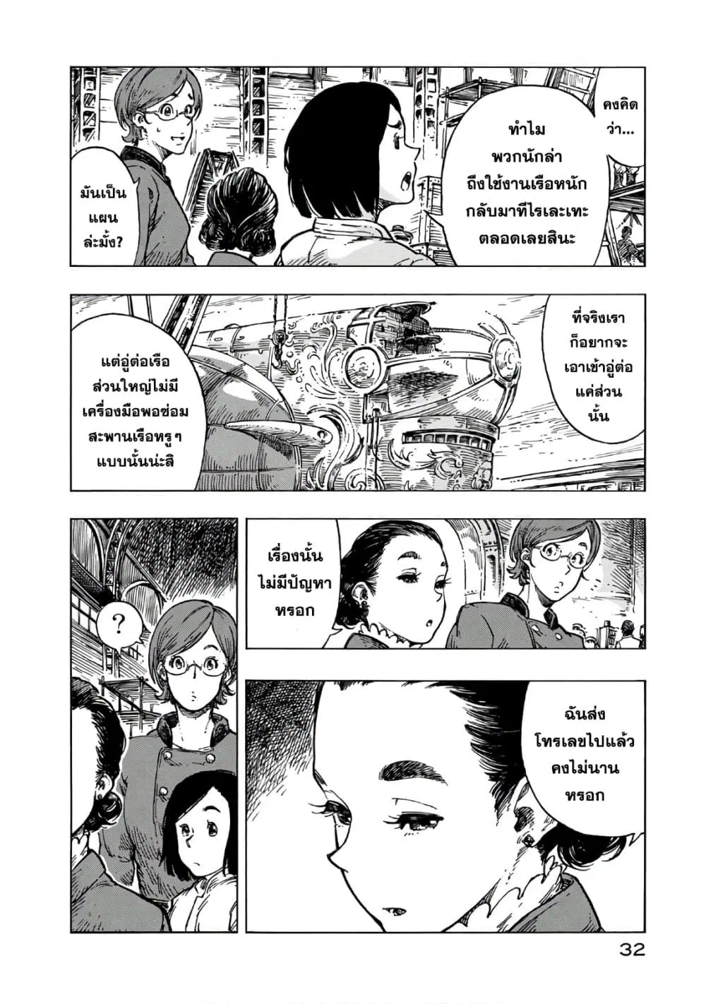 Kuutei Dragons ตอนที่ 25 หน้า 2