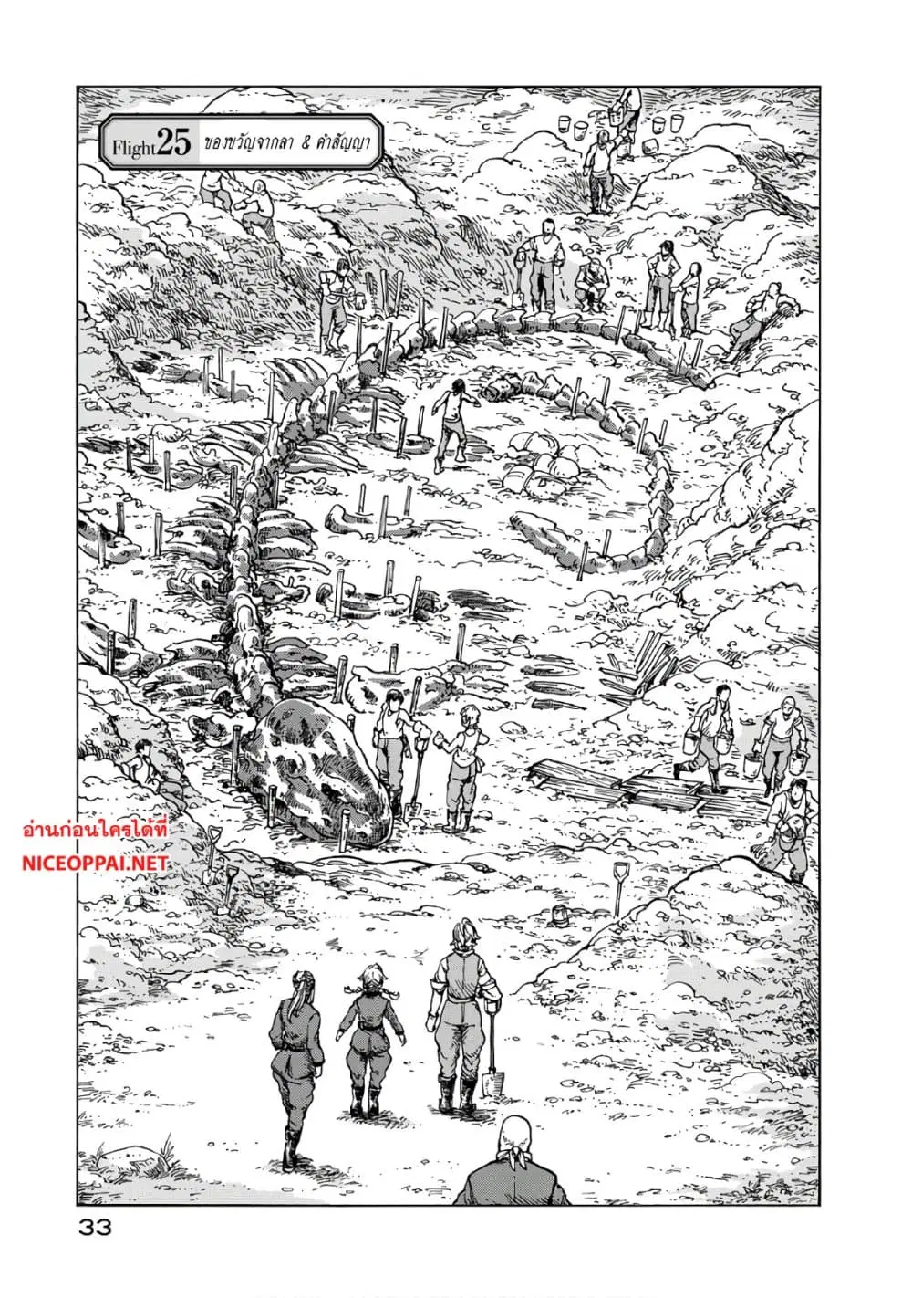 Kuutei Dragons ตอนที่ 25 หน้า 3