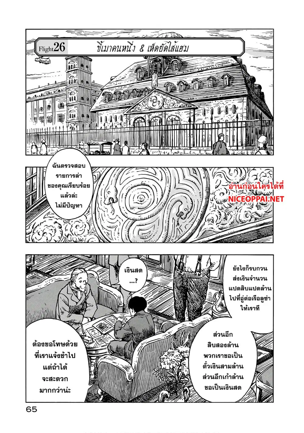 Kuutei Dragons ตอนที่ 26 หน้า 1