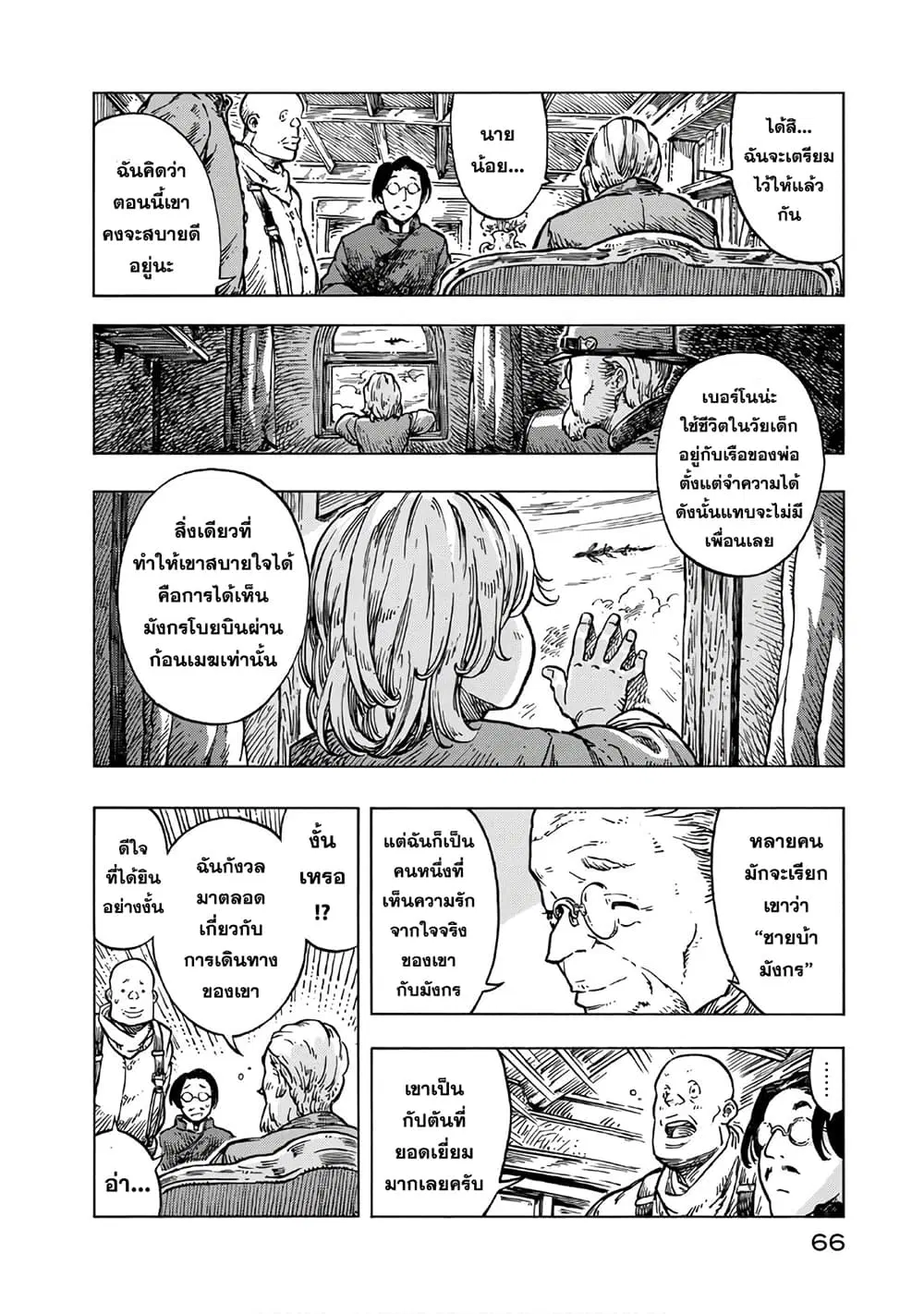 Kuutei Dragons ตอนที่ 26 หน้า 2