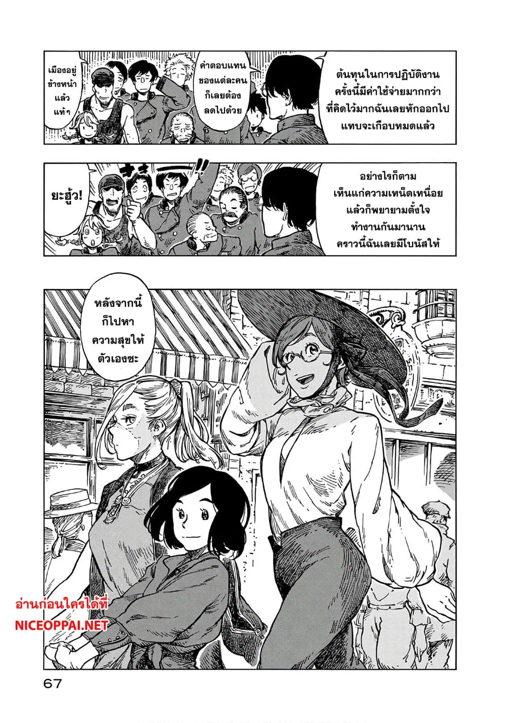 Kuutei Dragons ตอนที่ 26 หน้า 3