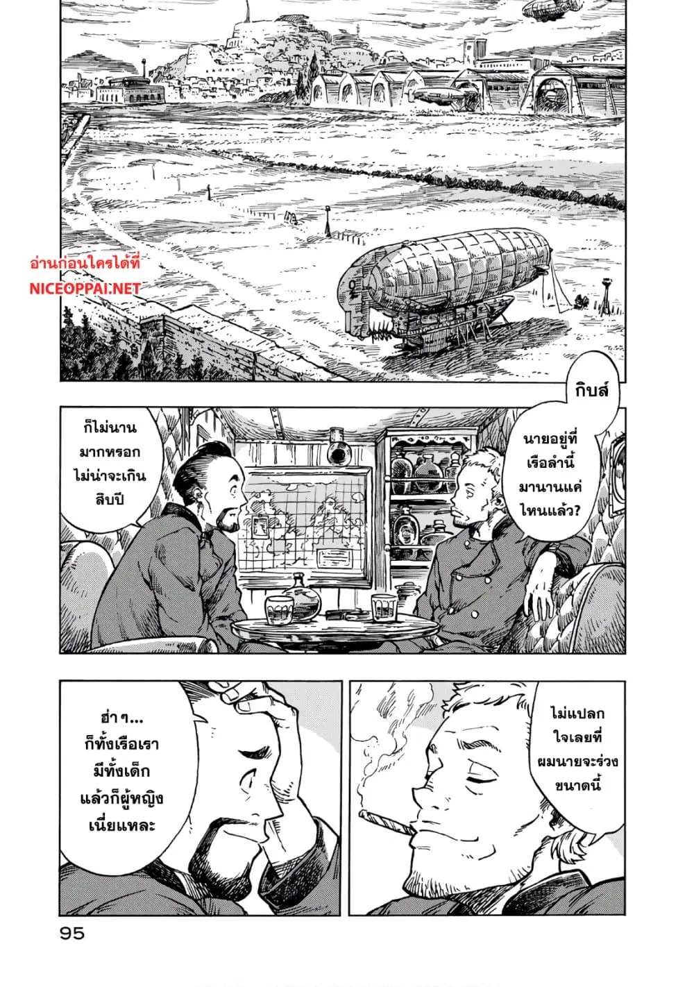 Kuutei Dragons ตอนที่ 27 หน้า 1