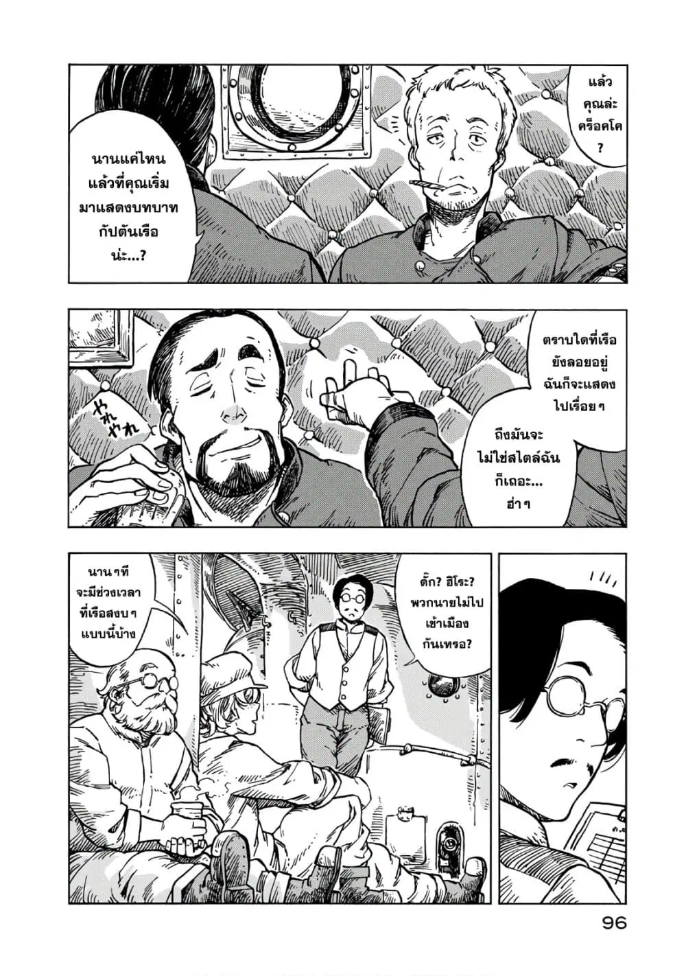 Kuutei Dragons ตอนที่ 27 หน้า 2