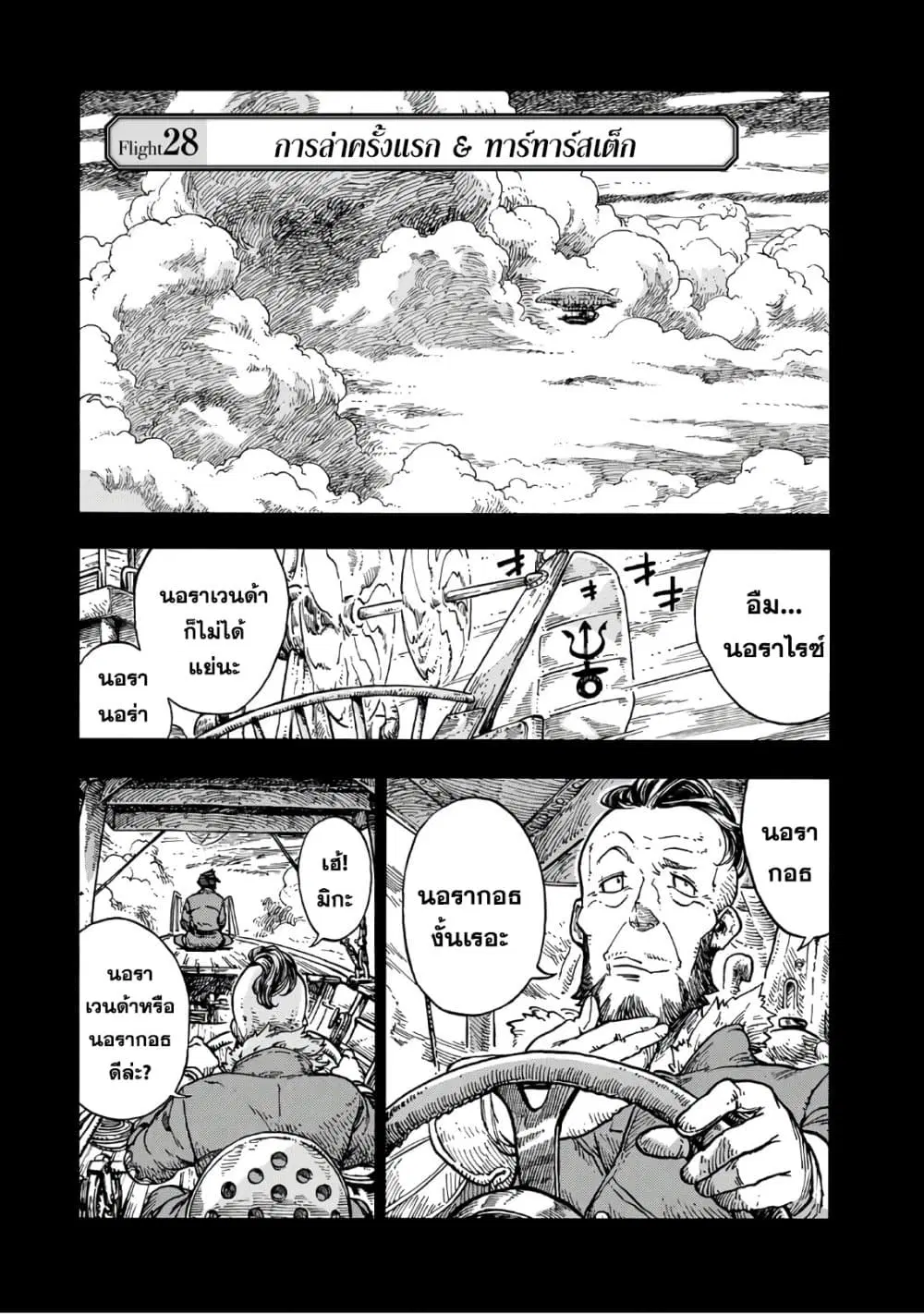 Kuutei Dragons ตอนที่ 28 หน้า 1