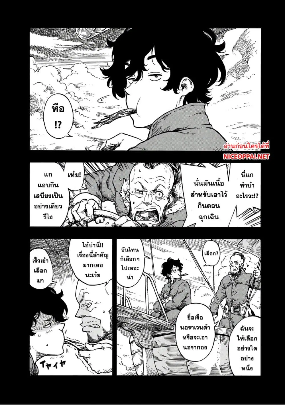 Kuutei Dragons ตอนที่ 28 หน้า 2
