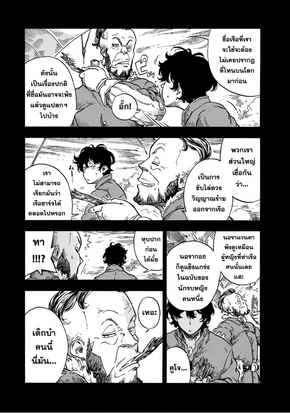 Kuutei Dragons ตอนที่ 28 หน้า 3