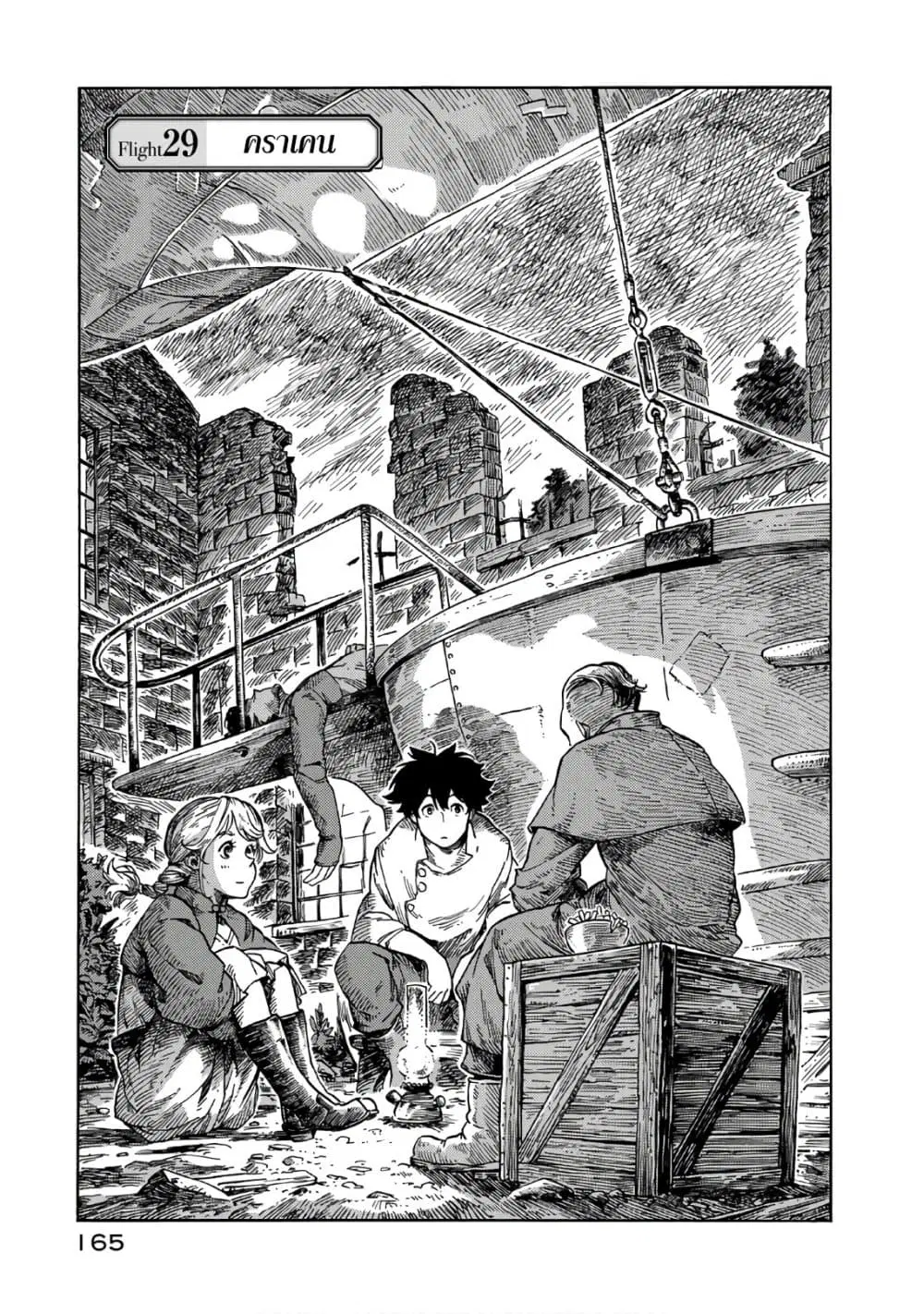 Kuutei Dragons ตอนที่ 29 หน้า 1