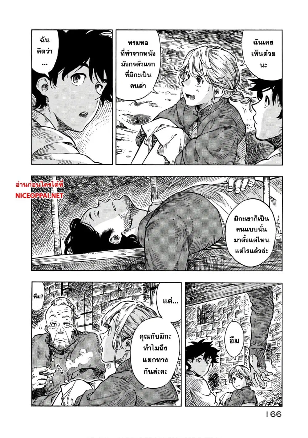 Kuutei Dragons ตอนที่ 29 หน้า 2