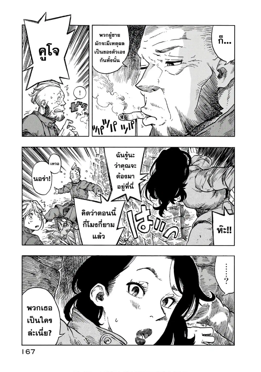 Kuutei Dragons ตอนที่ 29 หน้า 3