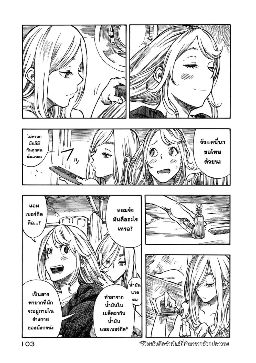 Kuutei Dragons ตอนที่ 3 หน้า 3