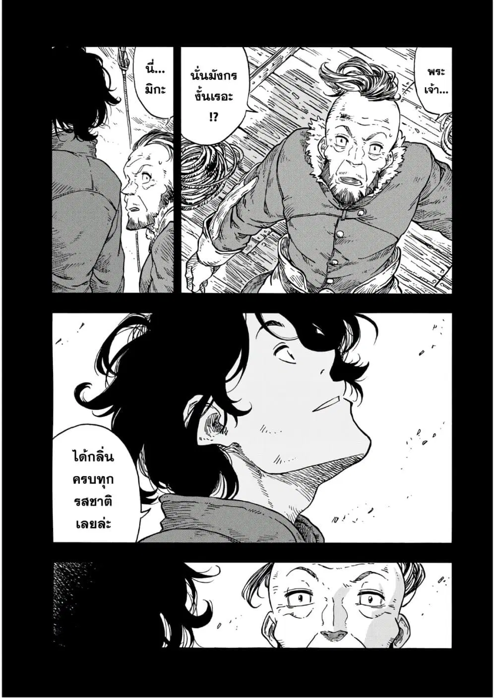 Kuutei Dragons ตอนที่ 30 หน้า 3