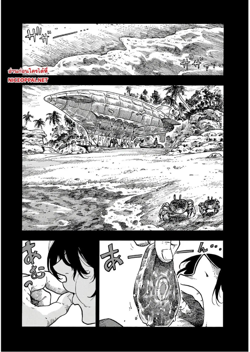 Kuutei Dragons ตอนที่ 31 หน้า 1