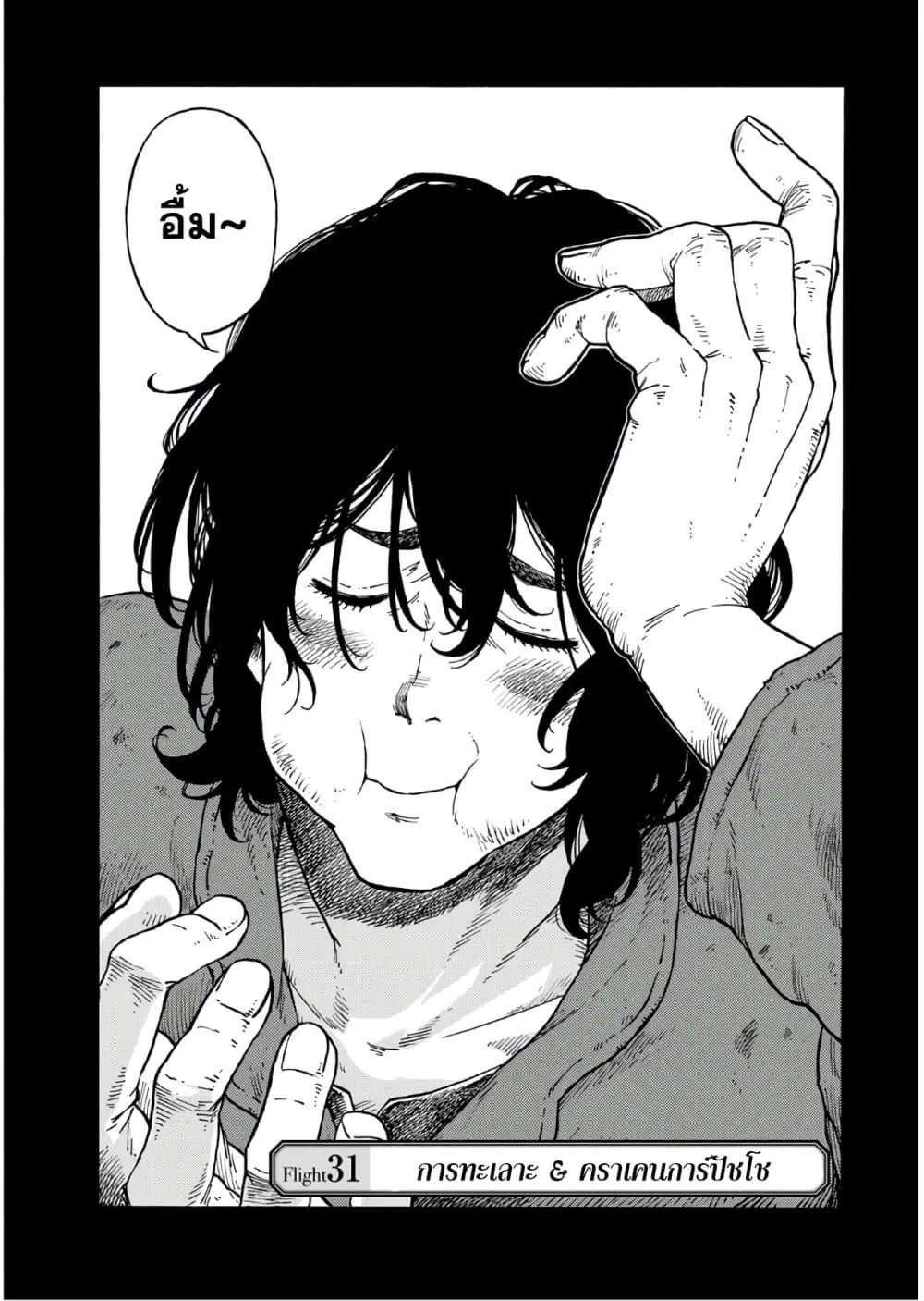 Kuutei Dragons ตอนที่ 31 หน้า 2