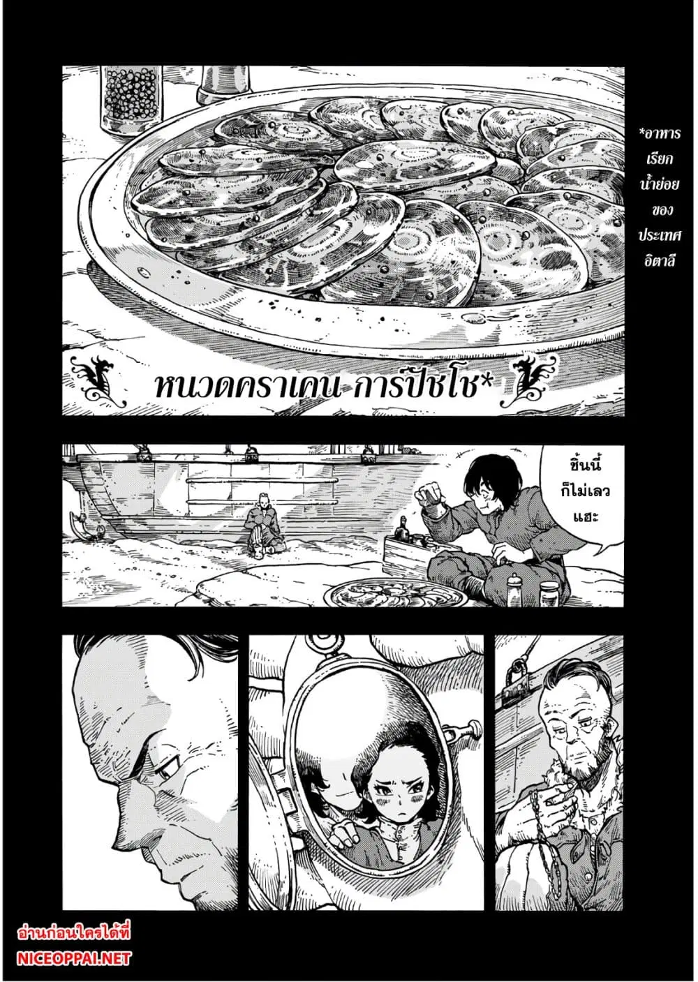 Kuutei Dragons ตอนที่ 31 หน้า 3