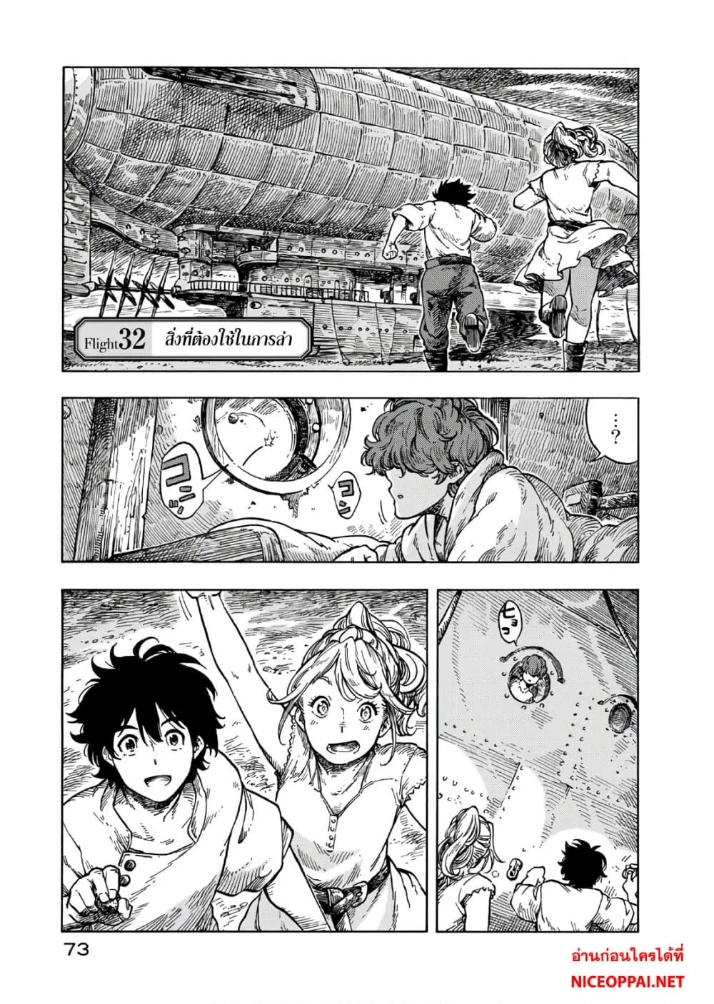 Kuutei Dragons ตอนที่ 32 หน้า 1