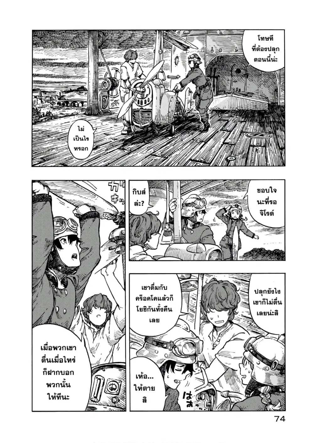 Kuutei Dragons ตอนที่ 32 หน้า 2