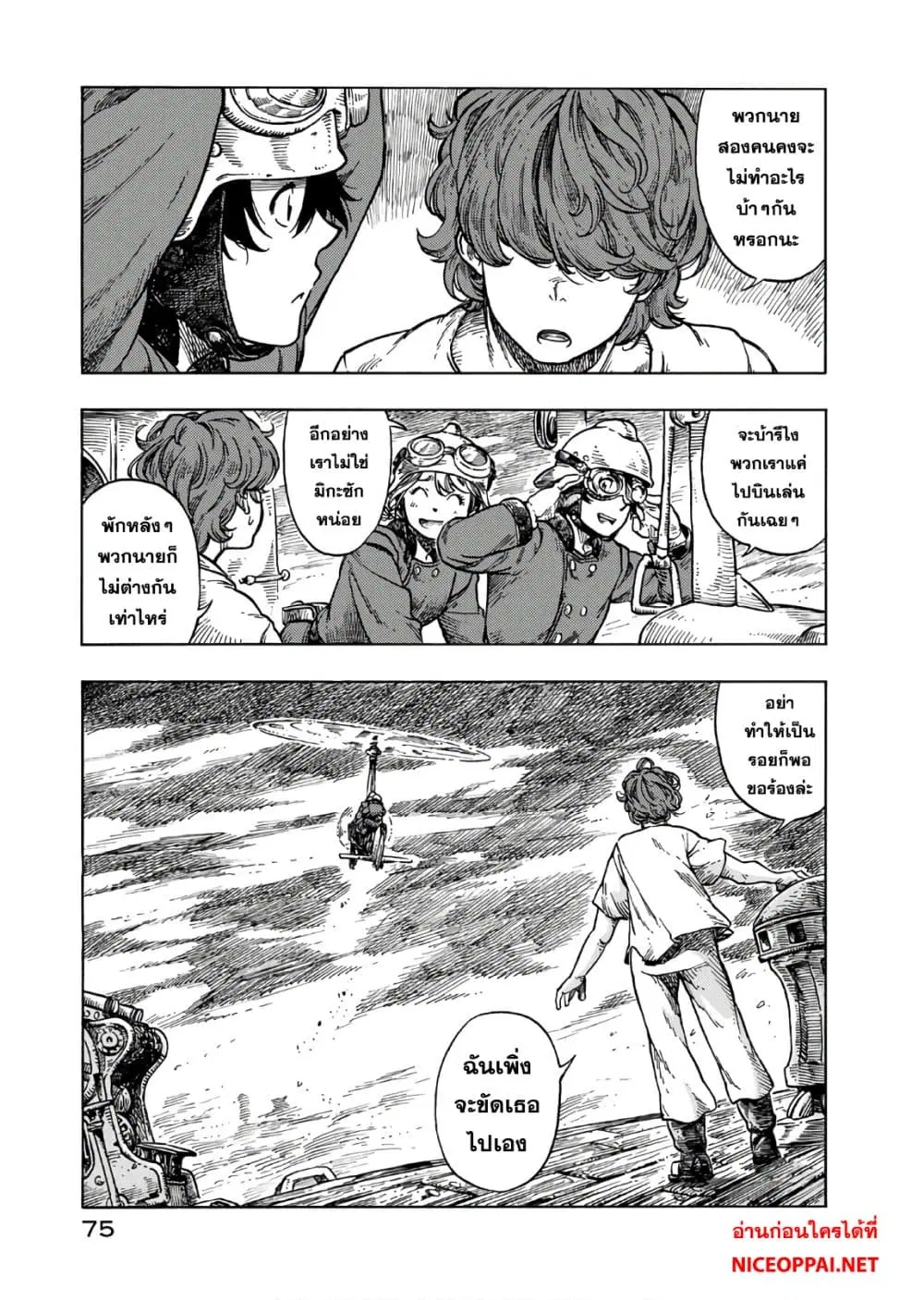 Kuutei Dragons ตอนที่ 32 หน้า 3