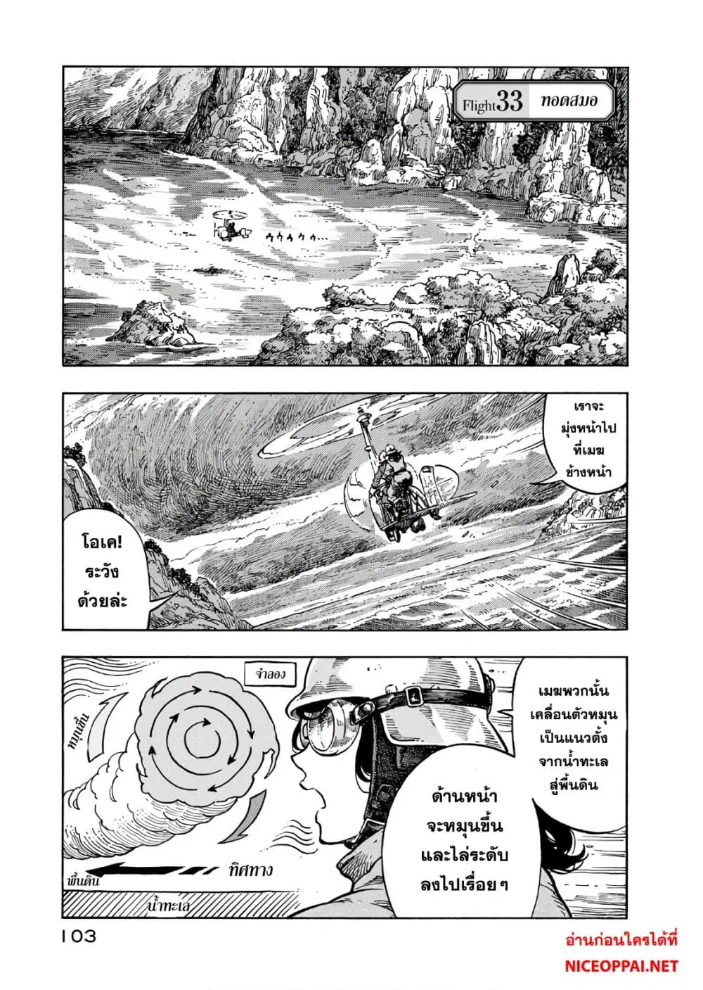 Kuutei Dragons ตอนที่ 33 หน้า 1