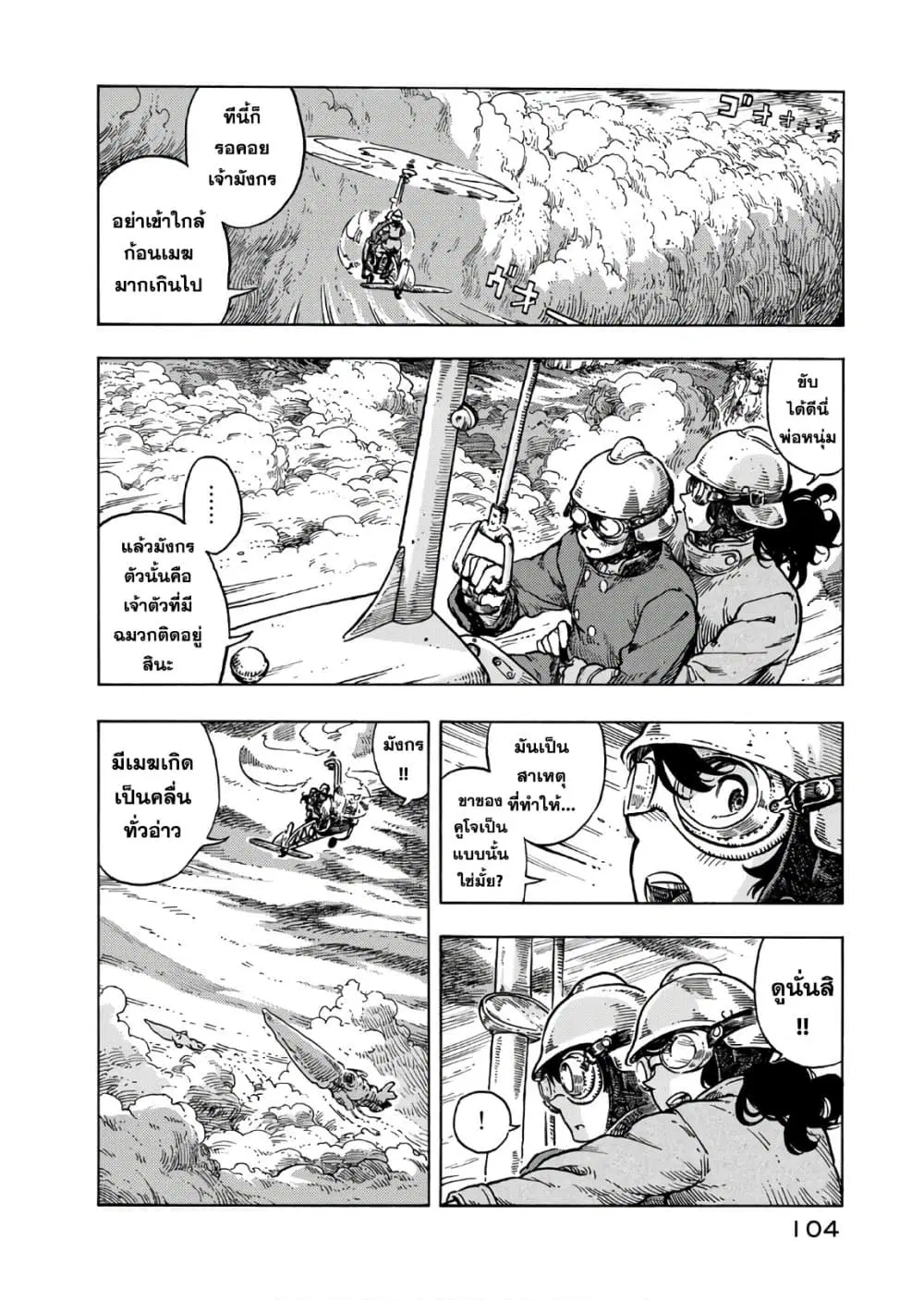 Kuutei Dragons ตอนที่ 33 หน้า 2