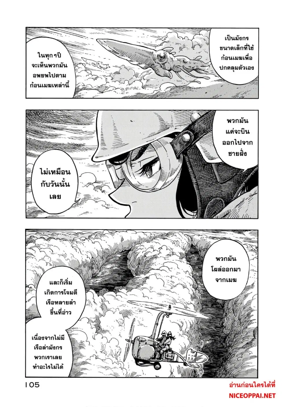 Kuutei Dragons ตอนที่ 33 หน้า 3
