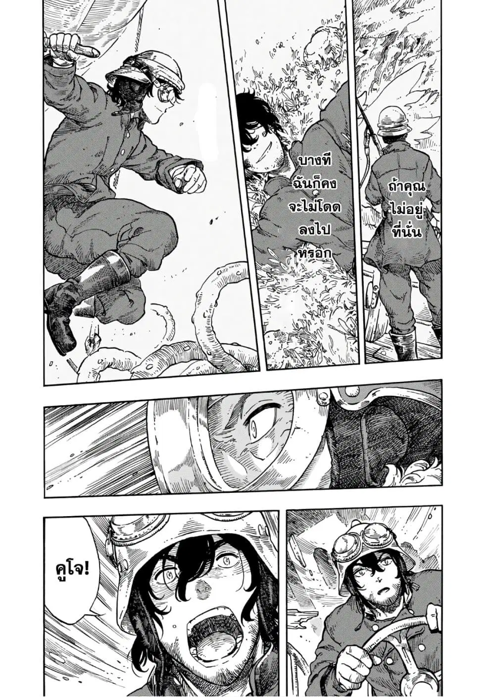 Kuutei Dragons ตอนที่ 34 หน้า 1