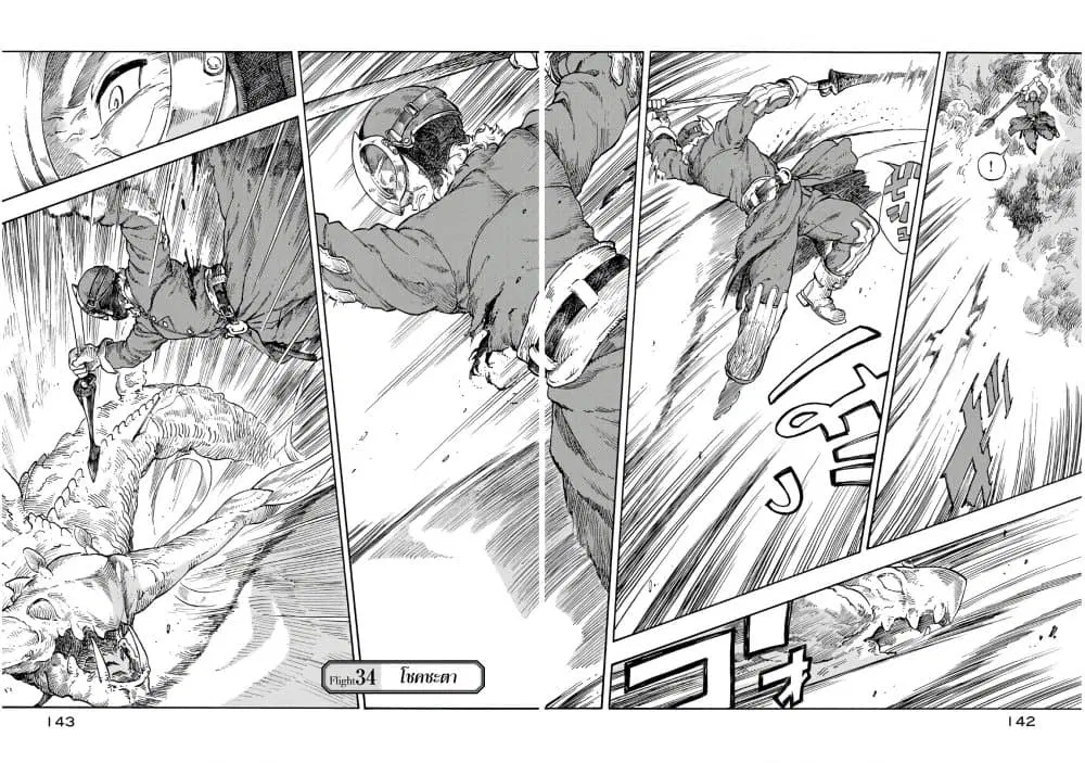 Kuutei Dragons ตอนที่ 34 หน้า 2