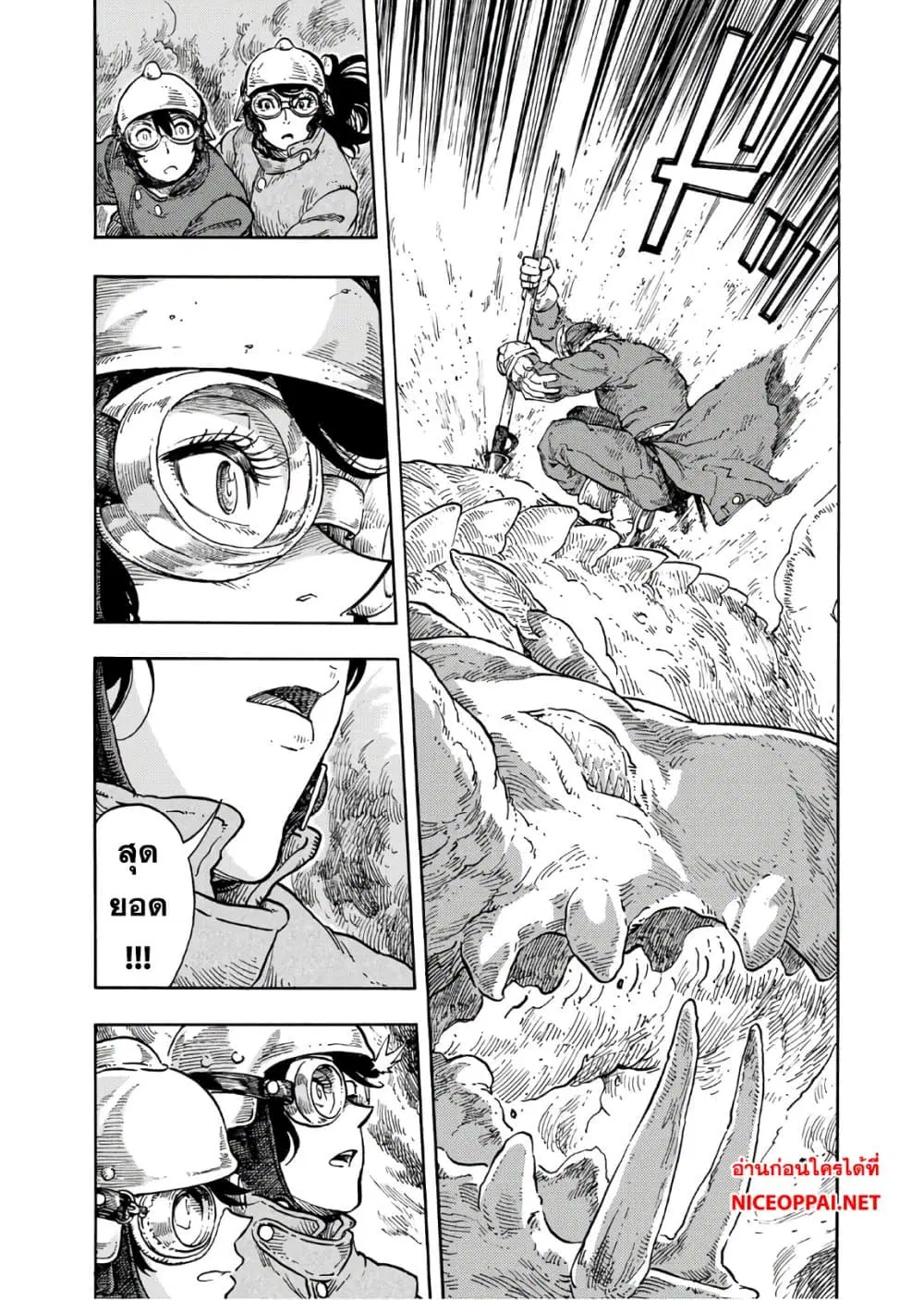 Kuutei Dragons ตอนที่ 34 หน้า 3