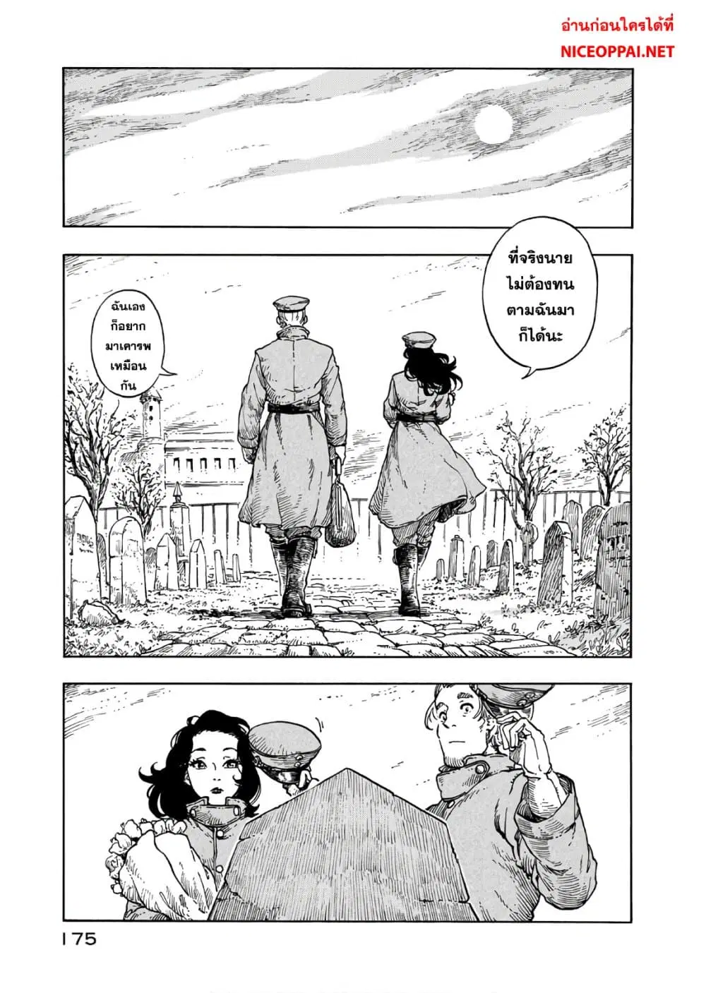 Kuutei Dragons ตอนที่ 35 หน้า 1
