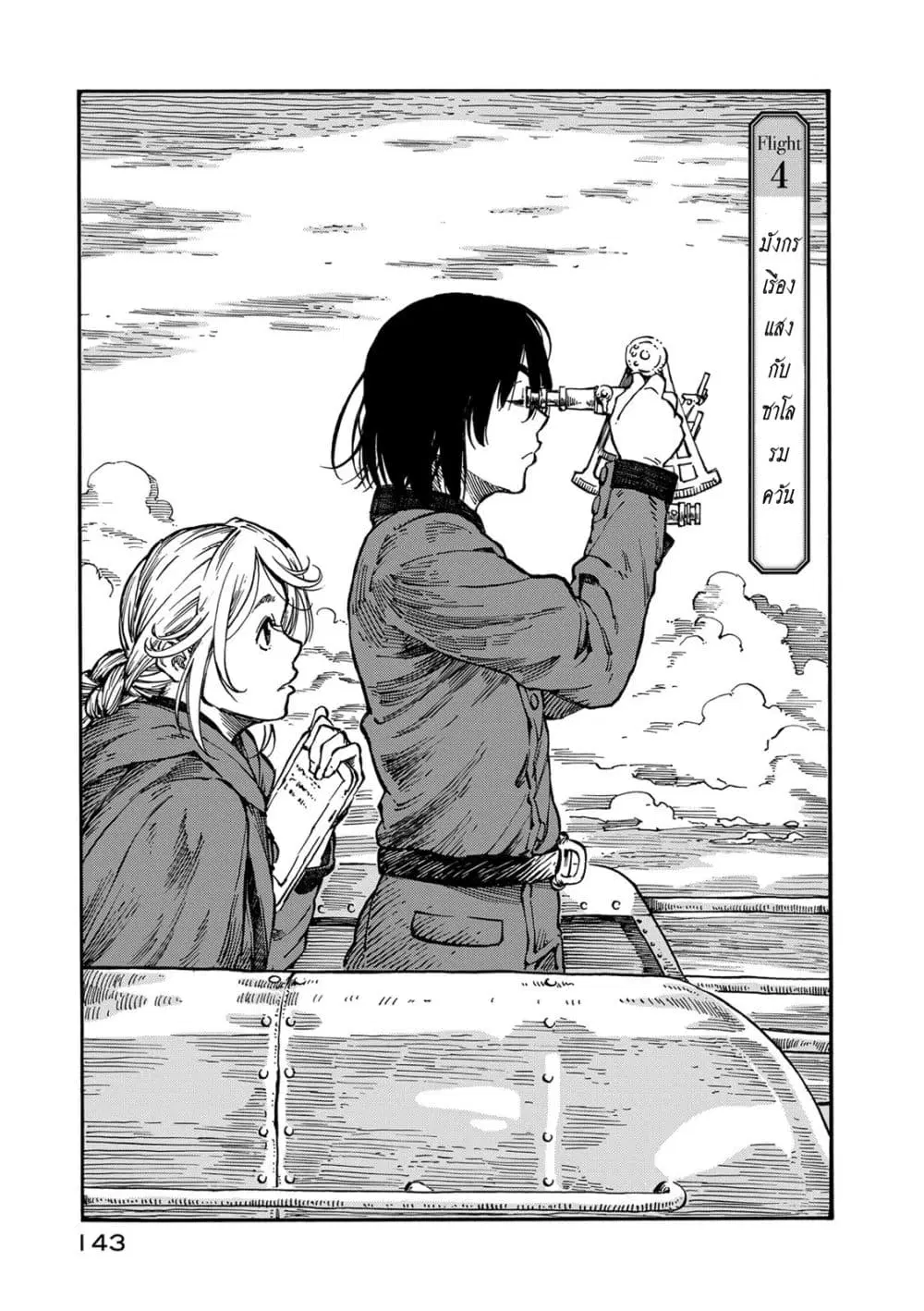 Kuutei Dragons ตอนที่ 4 หน้า 1