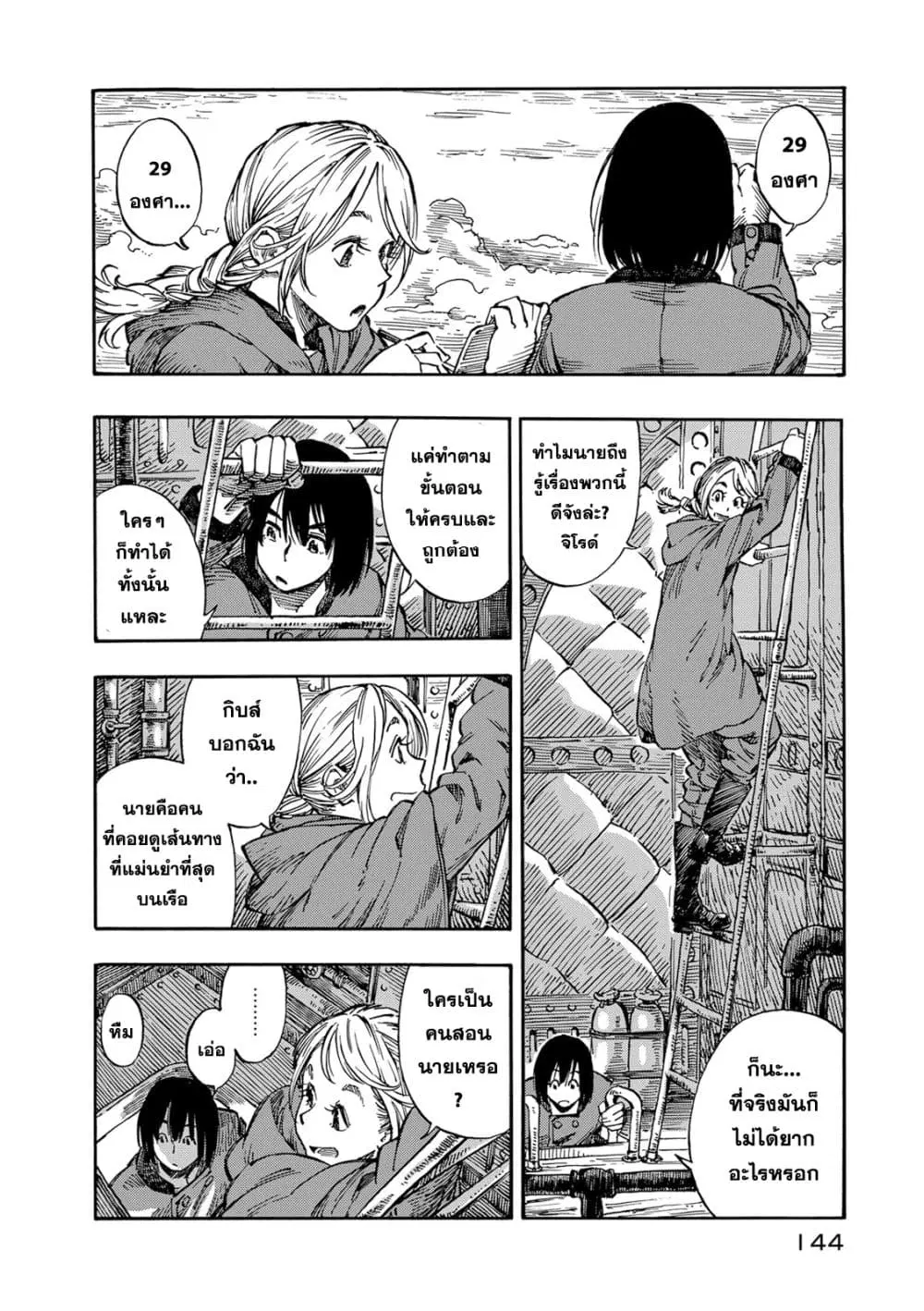 Kuutei Dragons ตอนที่ 4 หน้า 2