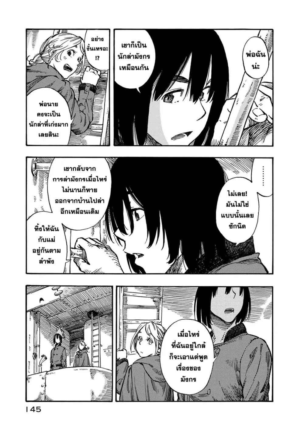 Kuutei Dragons ตอนที่ 4 หน้า 3