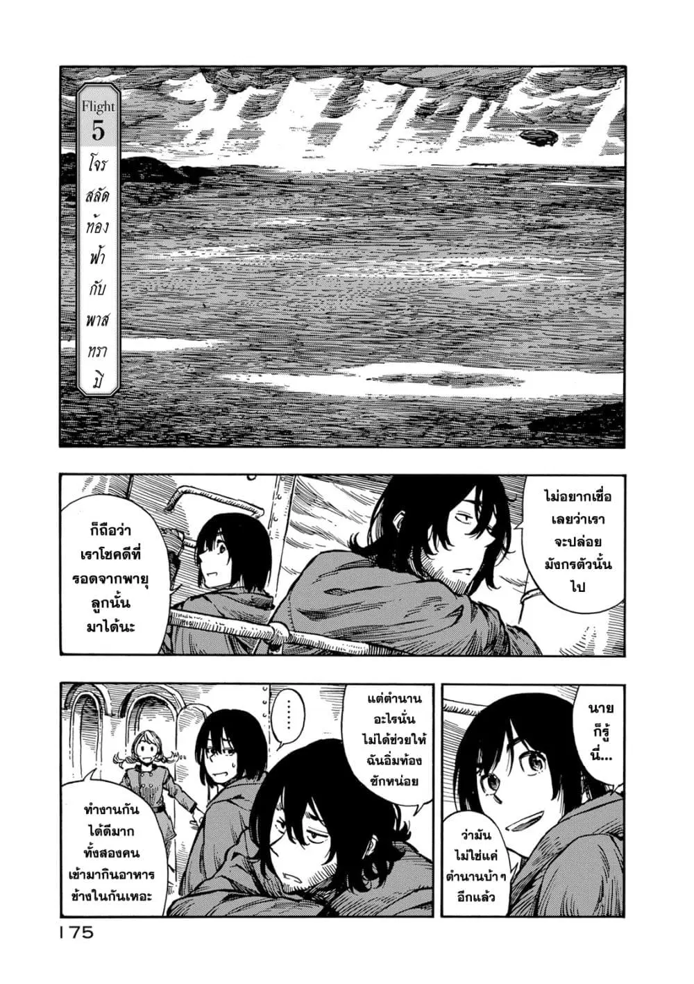 Kuutei Dragons ตอนที่ 5 หน้า 1