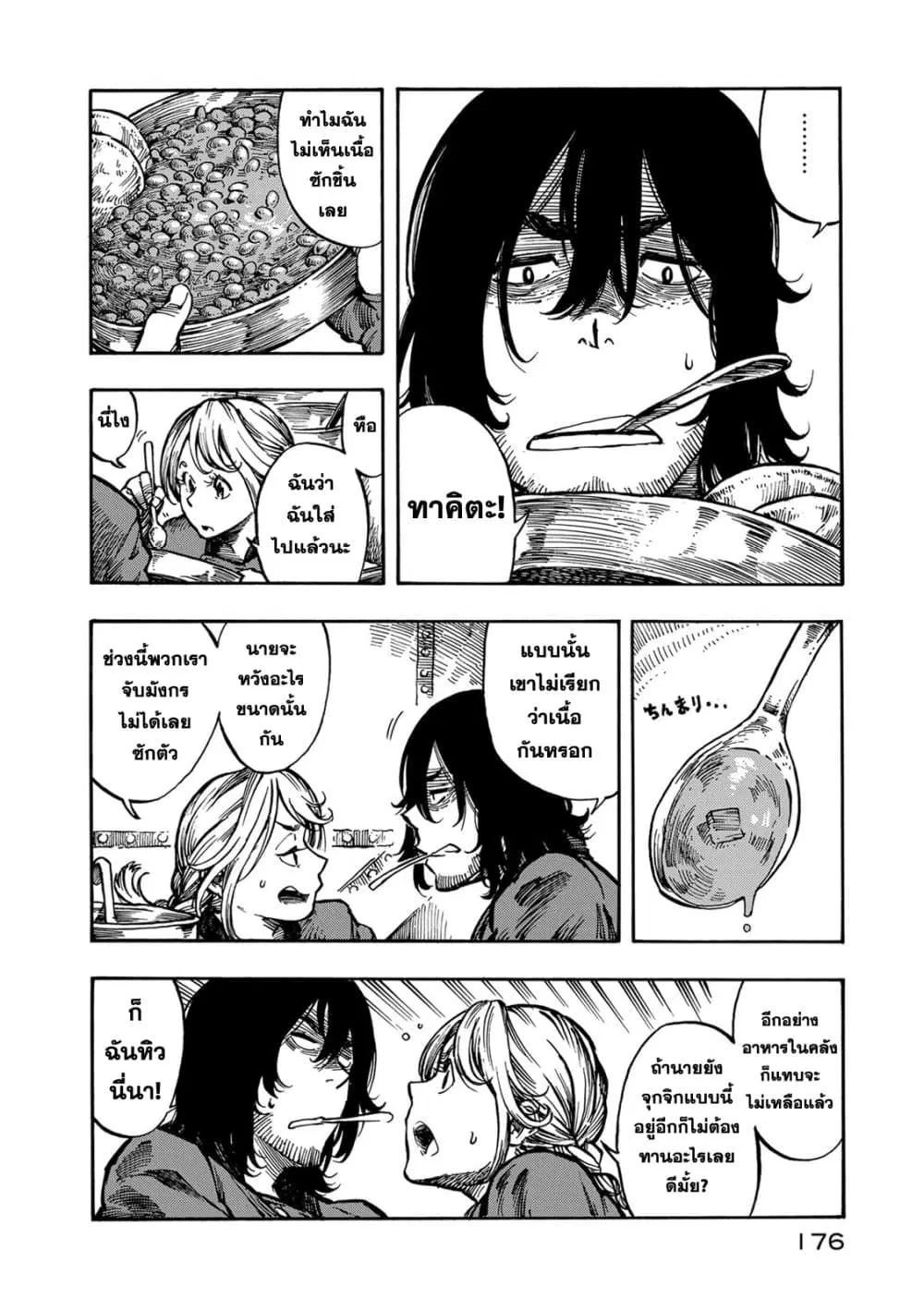 Kuutei Dragons ตอนที่ 5 หน้า 2
