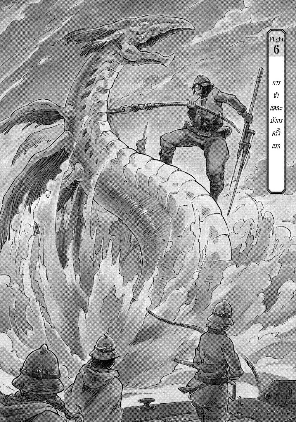 Kuutei Dragons ตอนที่ 6 หน้า 1