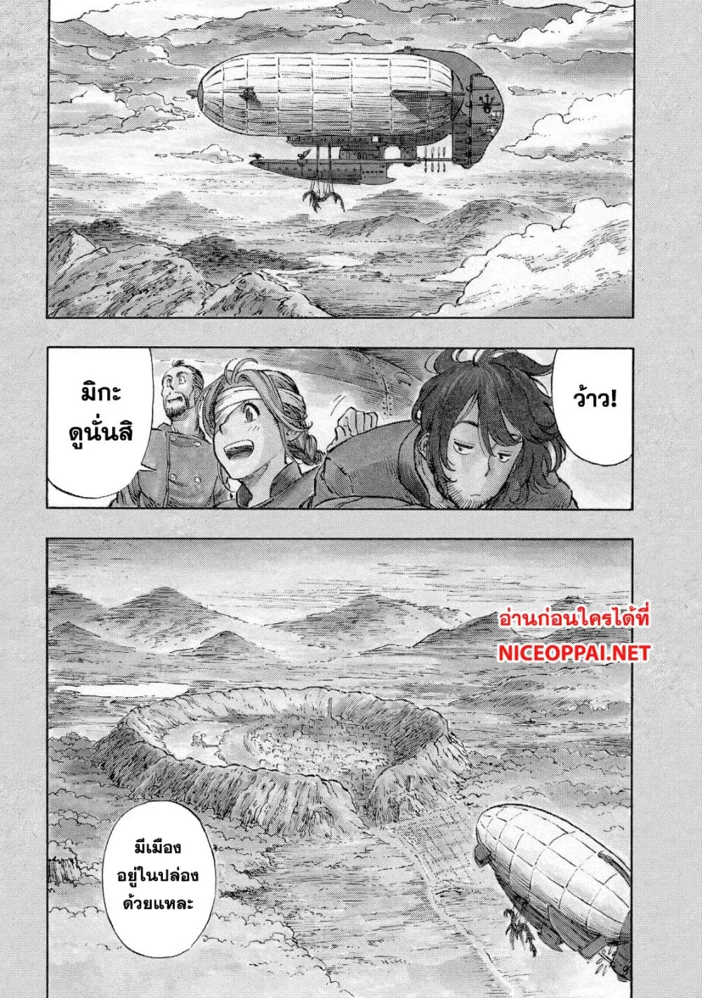 Kuutei Dragons ตอนที่ 6 หน้า 2